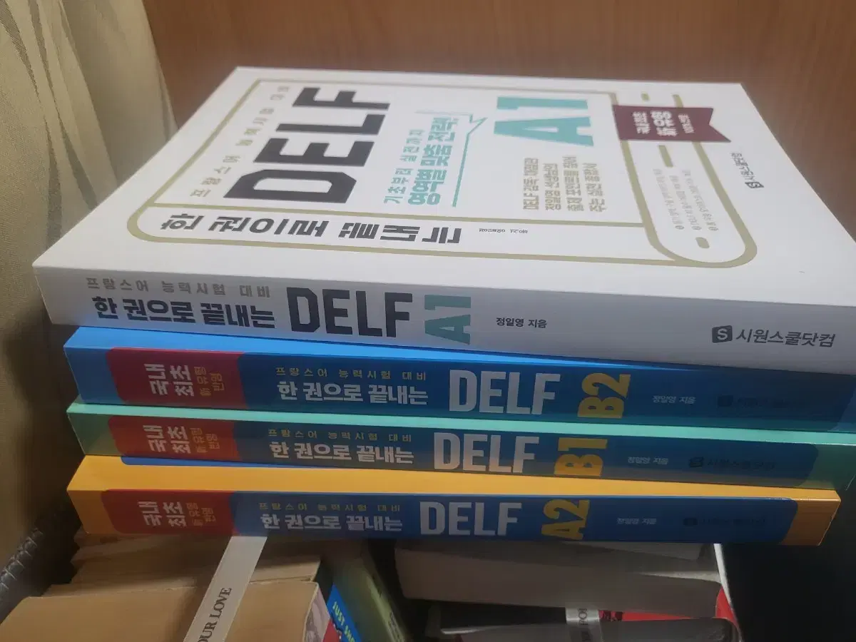 시원스쿨 프랑스어 한권으로 끝내는 DELF a1,a2,b1,b2 판매!